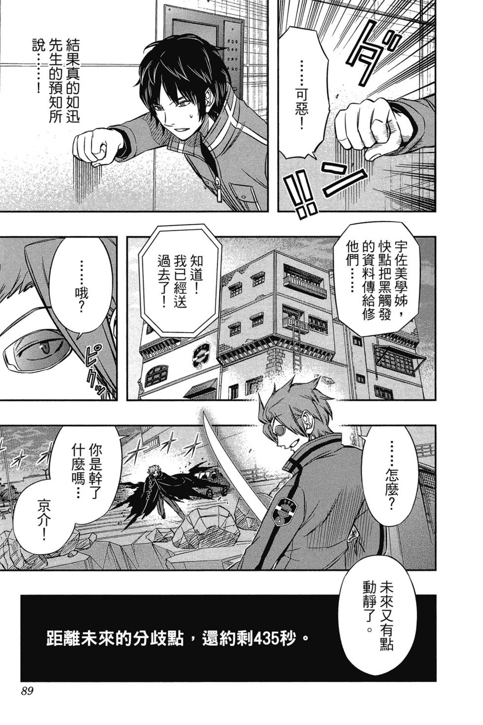 《境界触发者》漫画最新章节第9卷免费下拉式在线观看章节第【88】张图片