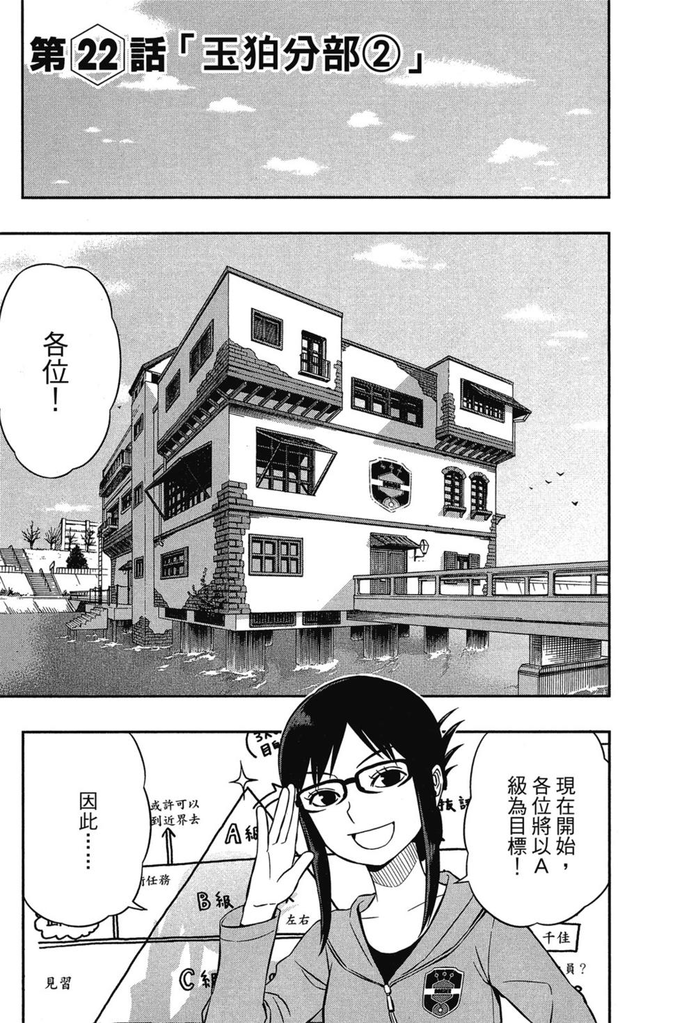 《境界触发者》漫画最新章节第3卷免费下拉式在线观看章节第【110】张图片