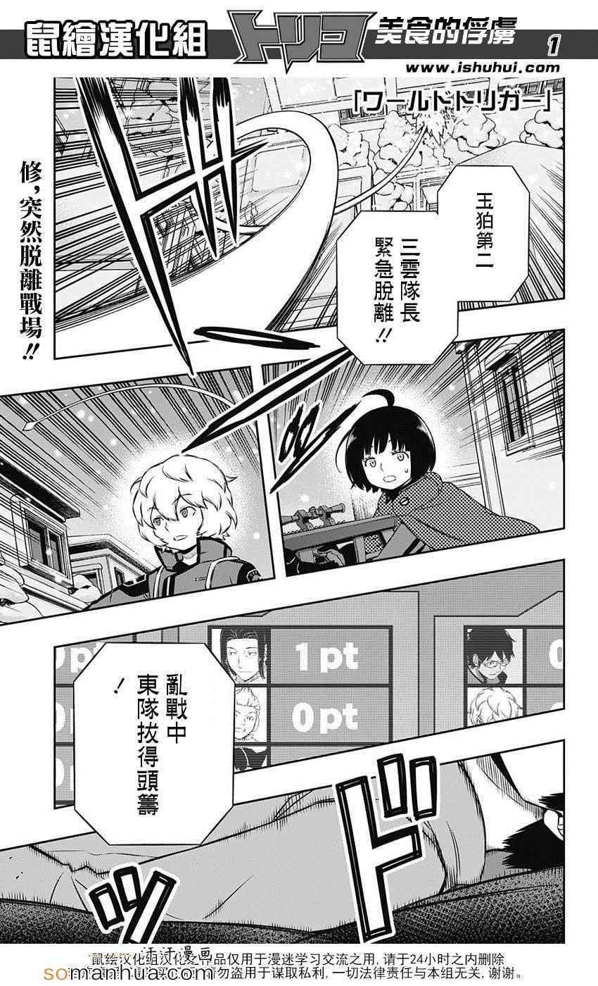 《境界触发者》漫画最新章节第113话免费下拉式在线观看章节第【2】张图片