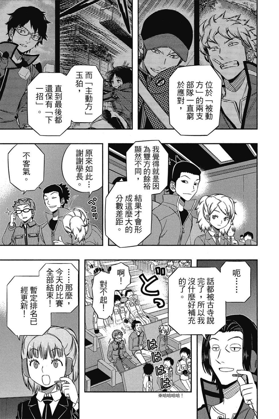 《境界触发者》漫画最新章节第11卷免费下拉式在线观看章节第【64】张图片