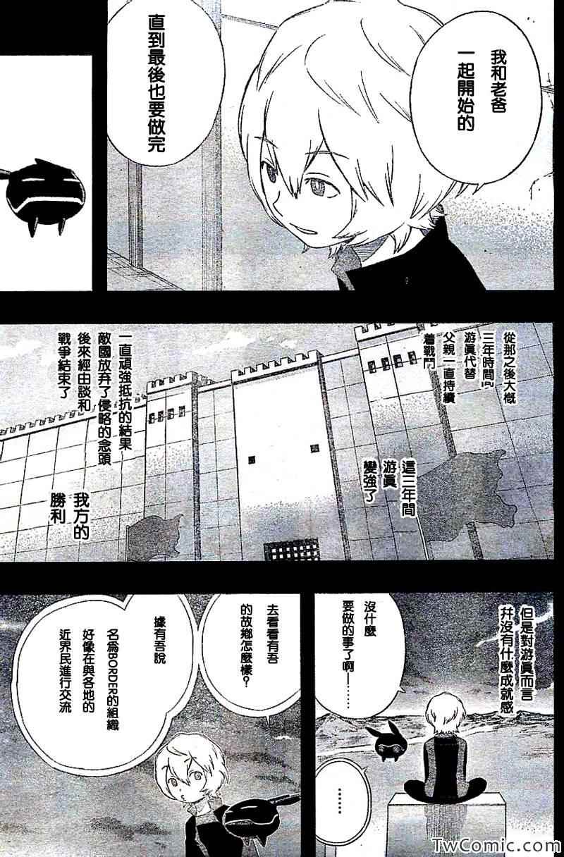 《境界触发者》漫画最新章节第20话免费下拉式在线观看章节第【16】张图片