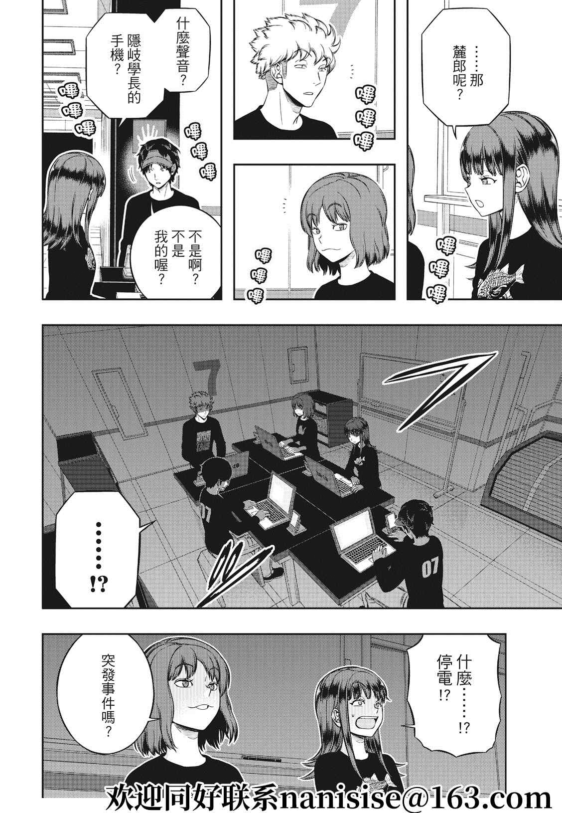 《境界触发者》漫画最新章节第209话 远征选拔测验（7）免费下拉式在线观看章节第【16】张图片