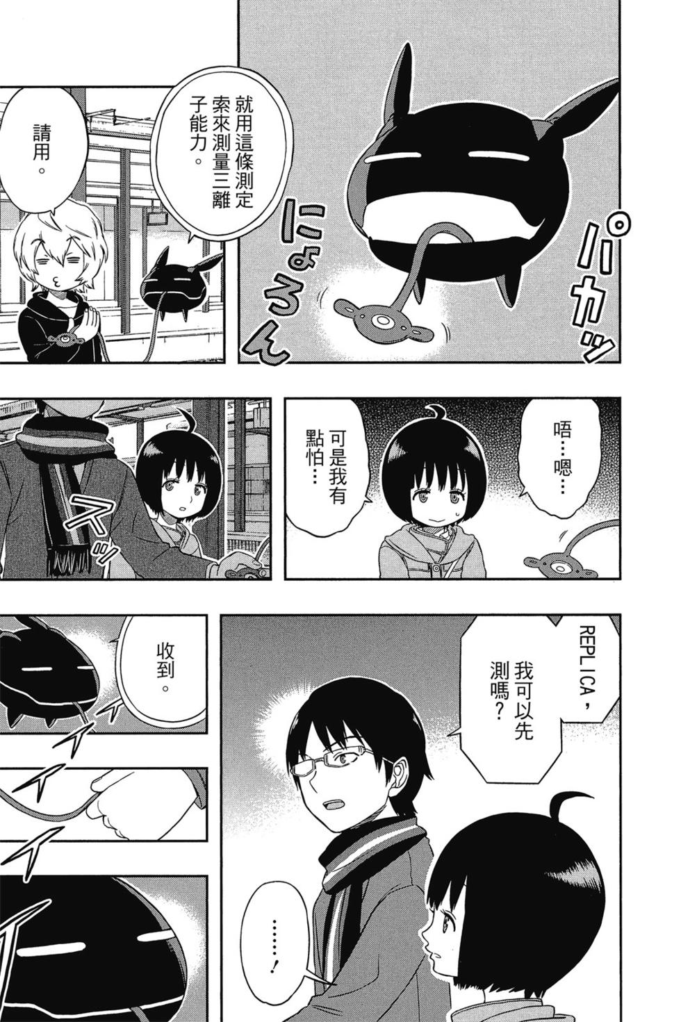 《境界触发者》漫画最新章节第2卷免费下拉式在线观看章节第【115】张图片