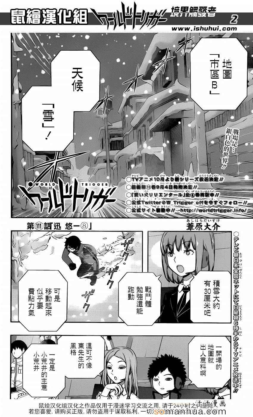 《境界触发者》漫画最新章节第111话免费下拉式在线观看章节第【3】张图片