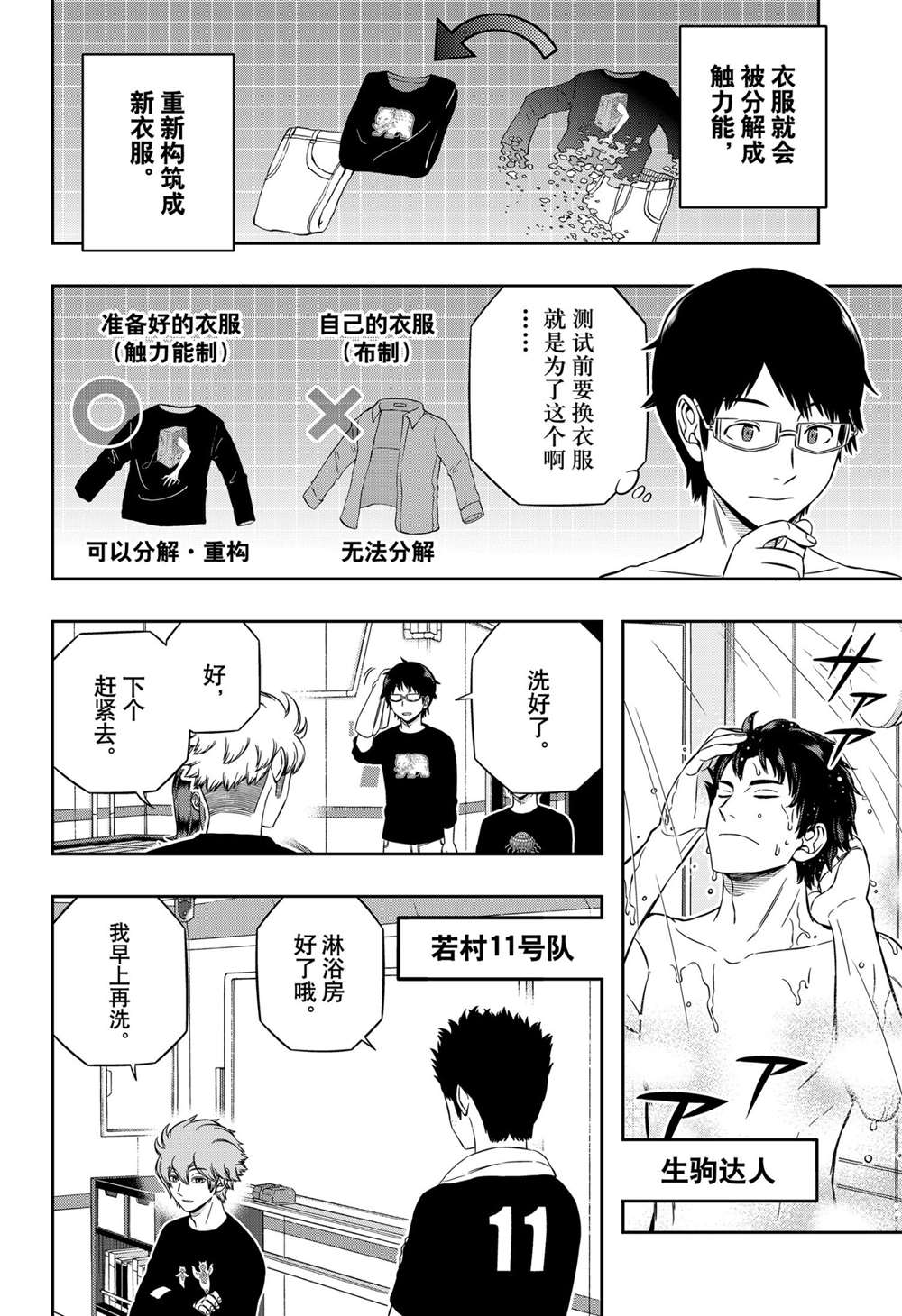 《境界触发者》漫画最新章节第212话 试看版免费下拉式在线观看章节第【16】张图片