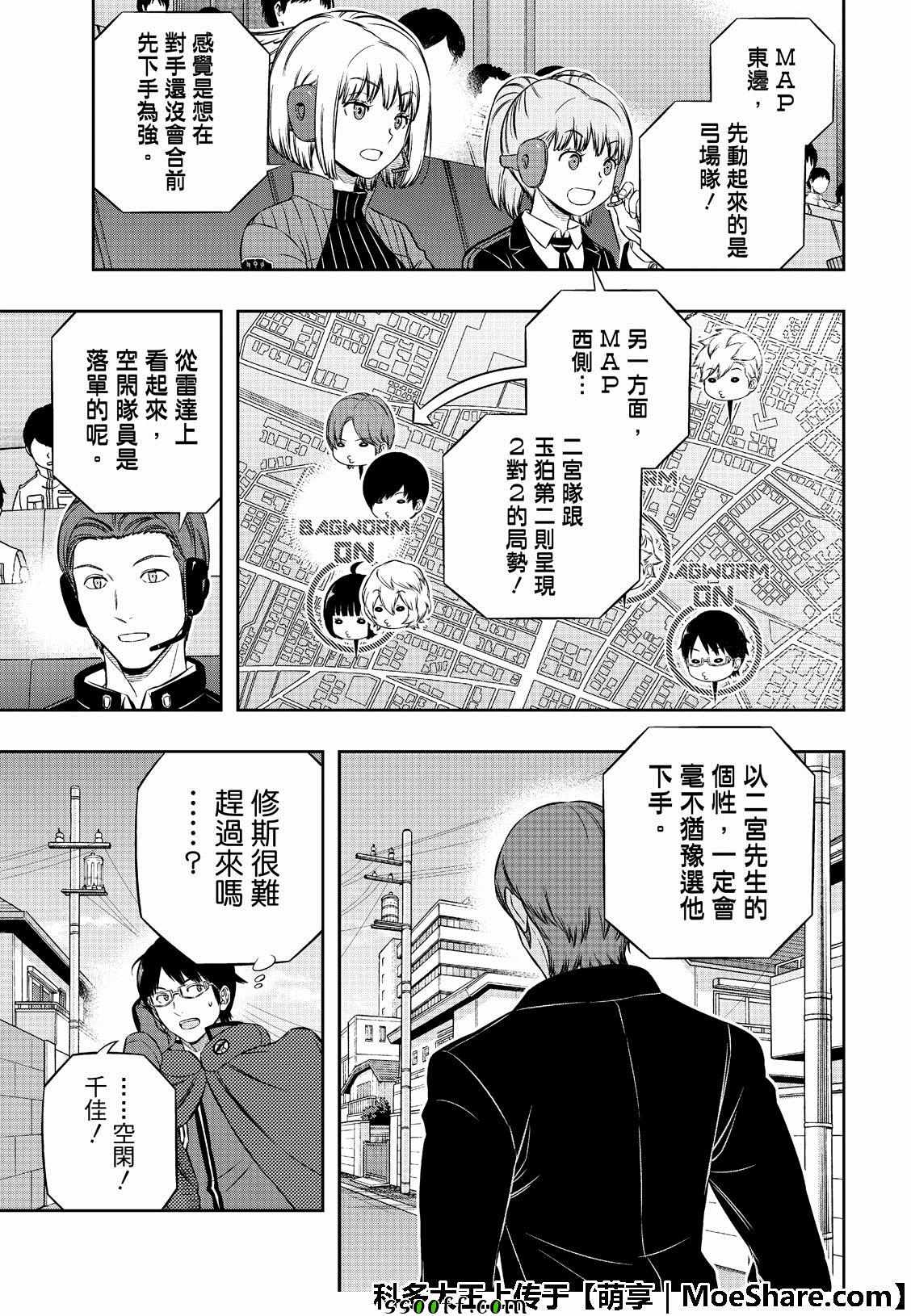 《境界触发者》漫画最新章节第185话免费下拉式在线观看章节第【7】张图片