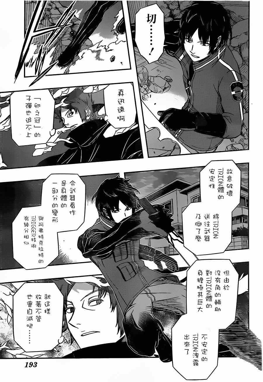 《境界触发者》漫画最新章节第74话免费下拉式在线观看章节第【8】张图片