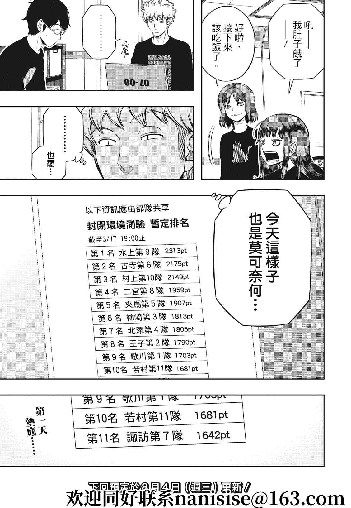 《境界触发者》漫画最新章节第210话 远征选拔测验（7）免费下拉式在线观看章节第【19】张图片