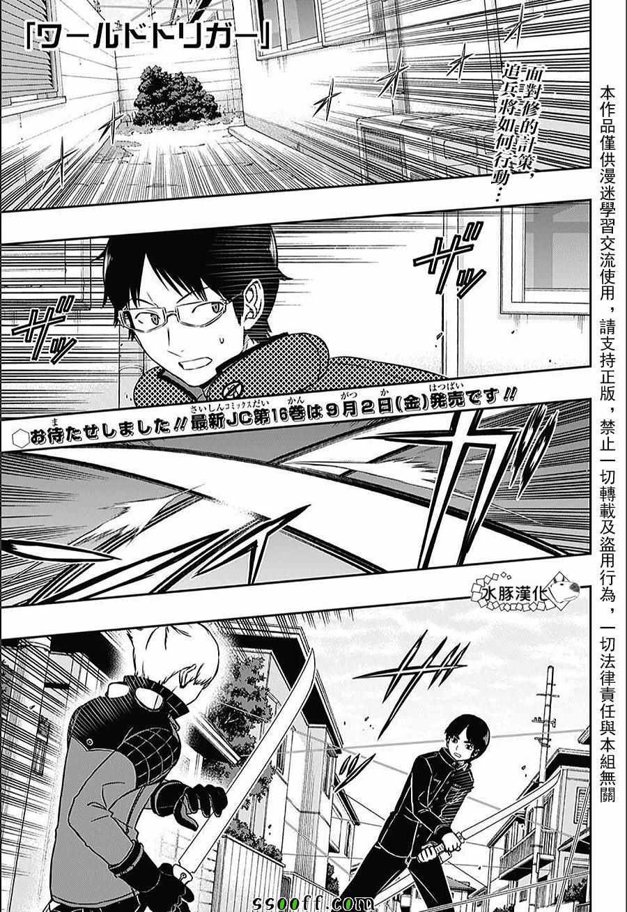 《境界触发者》漫画最新章节第153话免费下拉式在线观看章节第【1】张图片