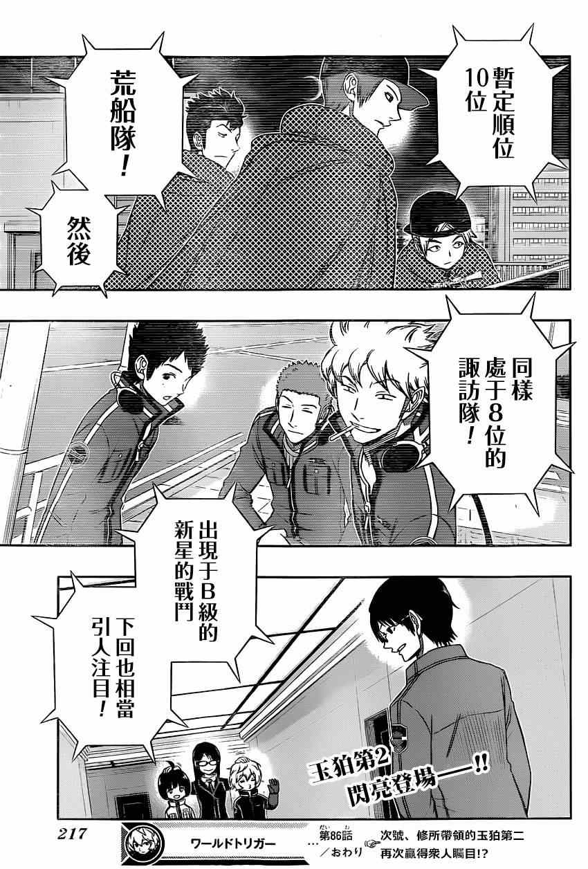 《境界触发者》漫画最新章节第86话免费下拉式在线观看章节第【17】张图片