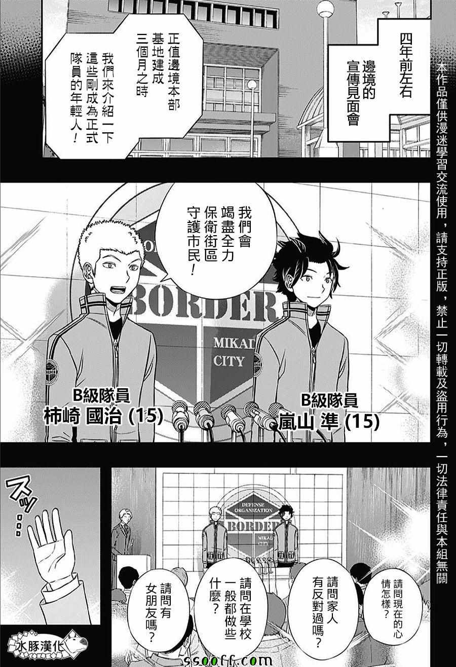 《境界触发者》漫画最新章节第142话免费下拉式在线观看章节第【3】张图片