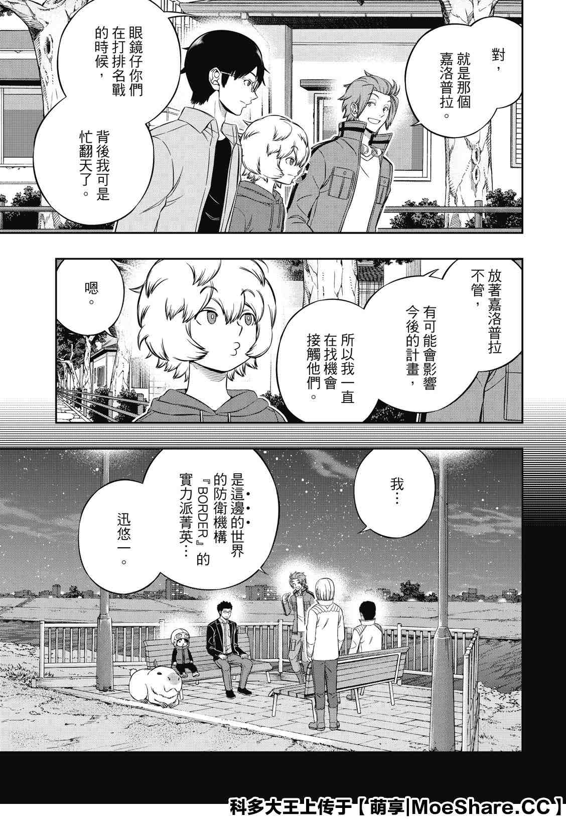 《境界触发者》漫画最新章节第201话 林藤阳太郎（3）免费下拉式在线观看章节第【7】张图片