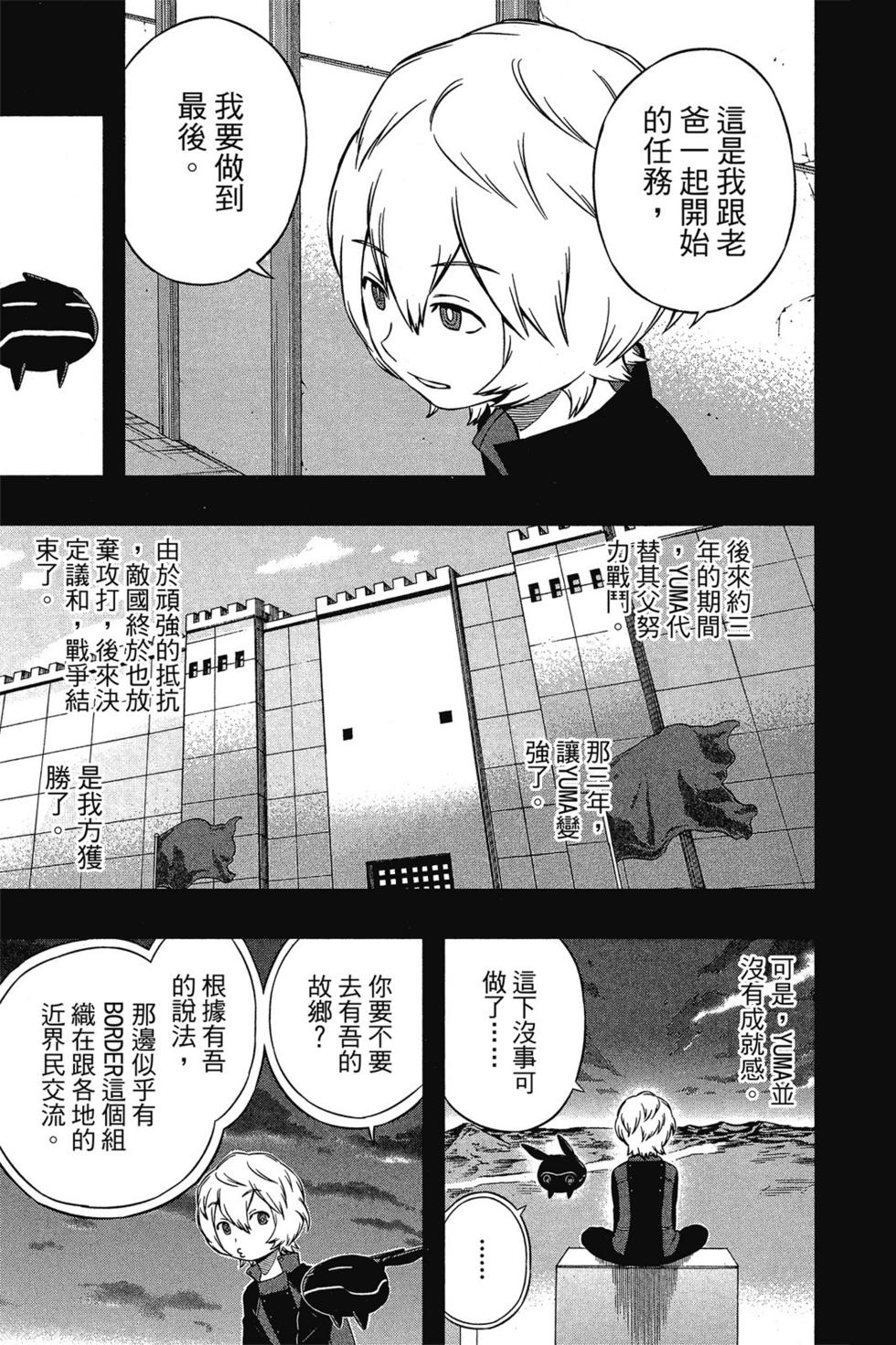 《境界触发者》漫画最新章节第3卷免费下拉式在线观看章节第【84】张图片