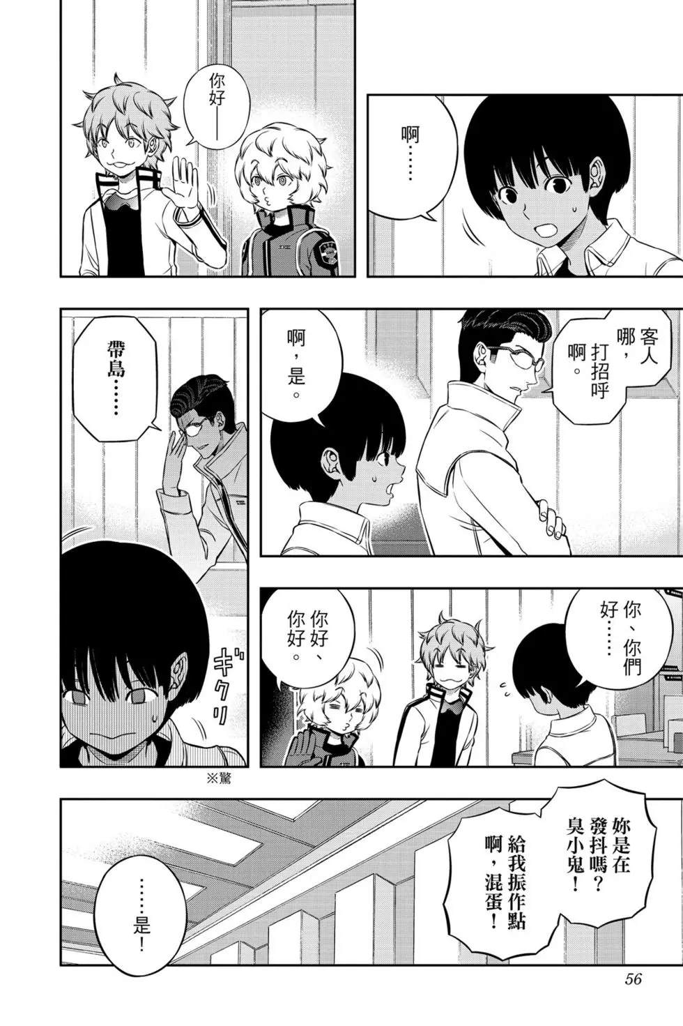 《境界触发者》漫画最新章节第21卷免费下拉式在线观看章节第【55】张图片