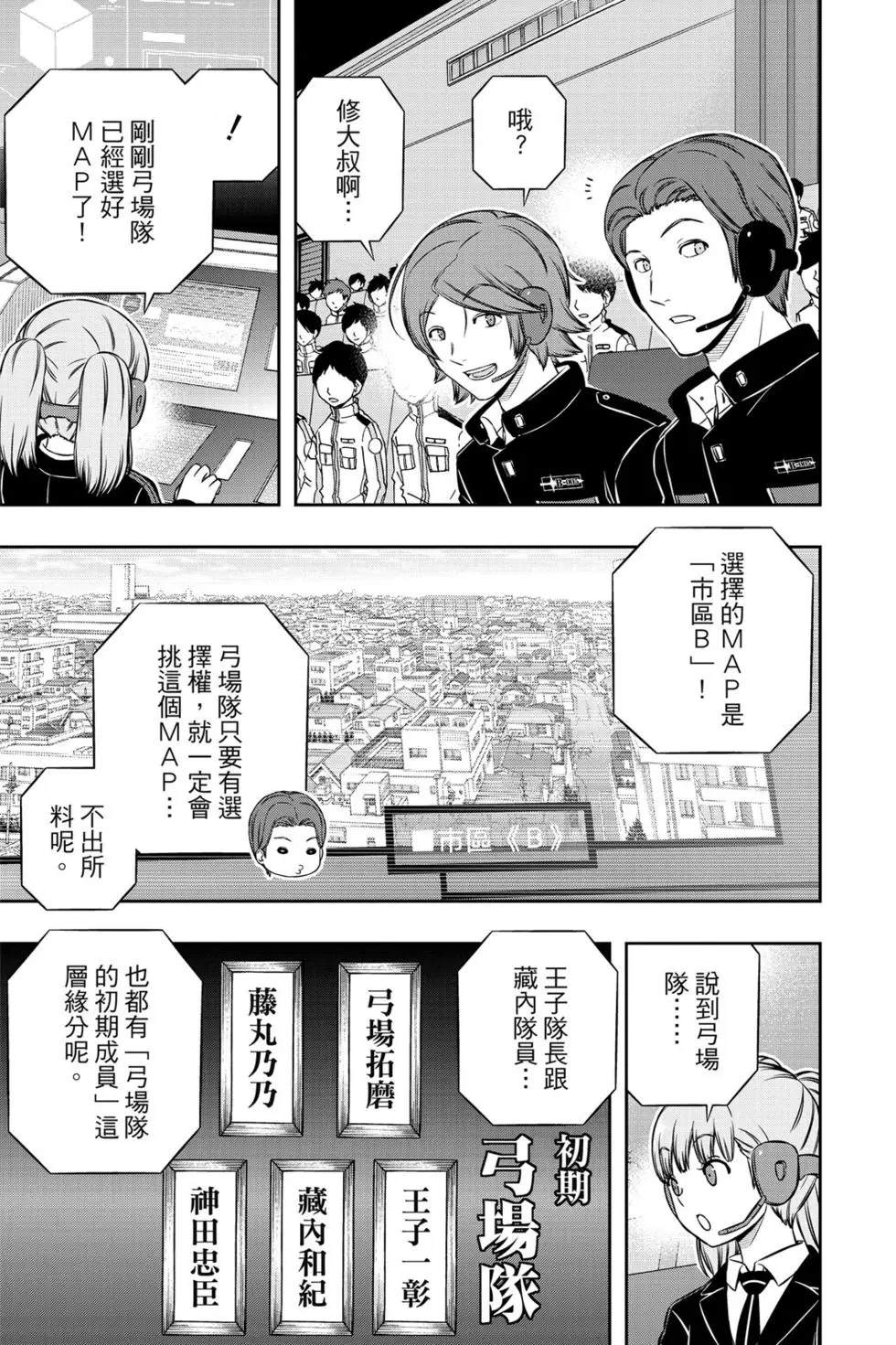 《境界触发者》漫画最新章节第21卷免费下拉式在线观看章节第【114】张图片