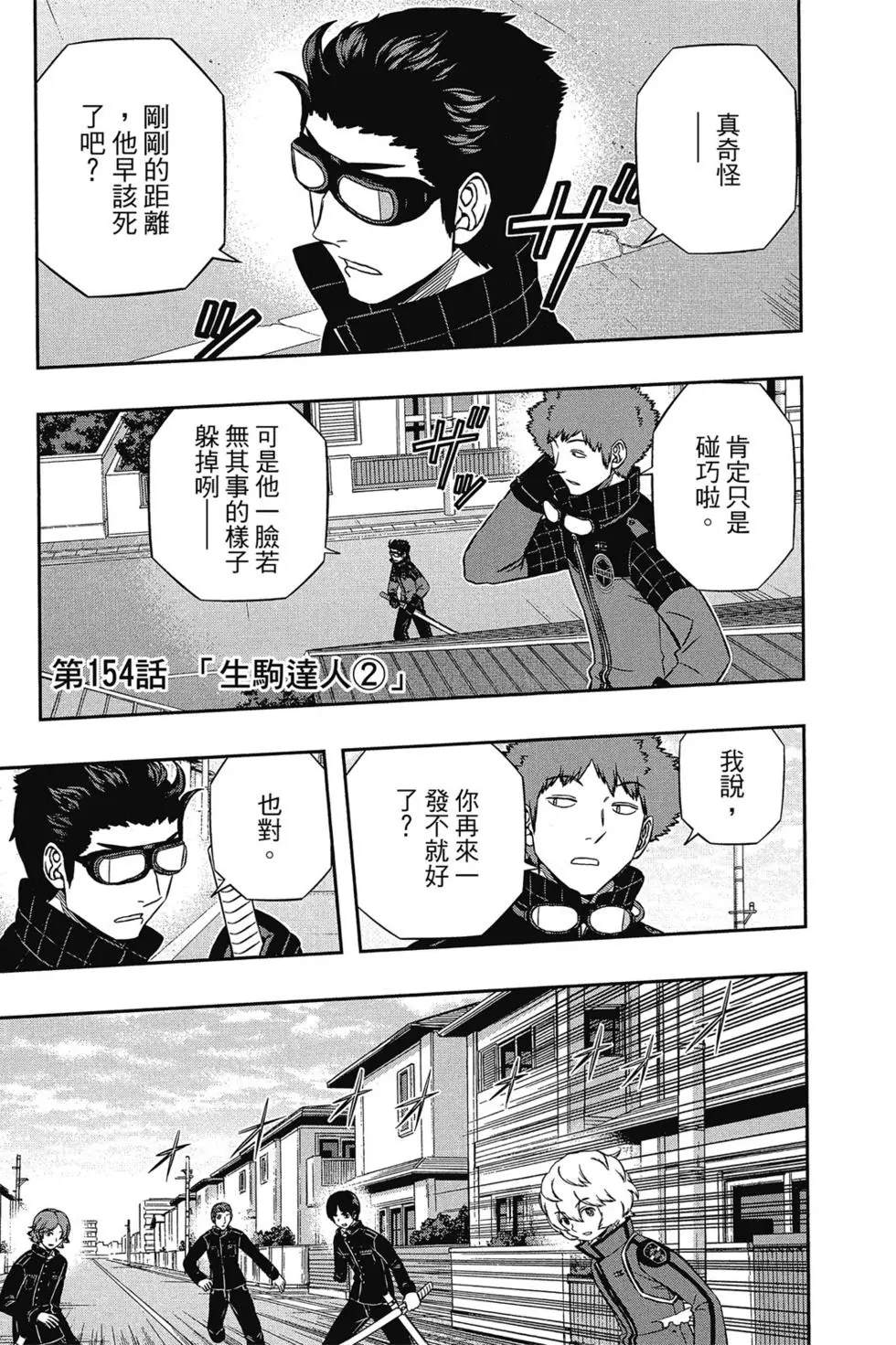 《境界触发者》漫画最新章节第18卷免费下拉式在线观看章节第【48】张图片