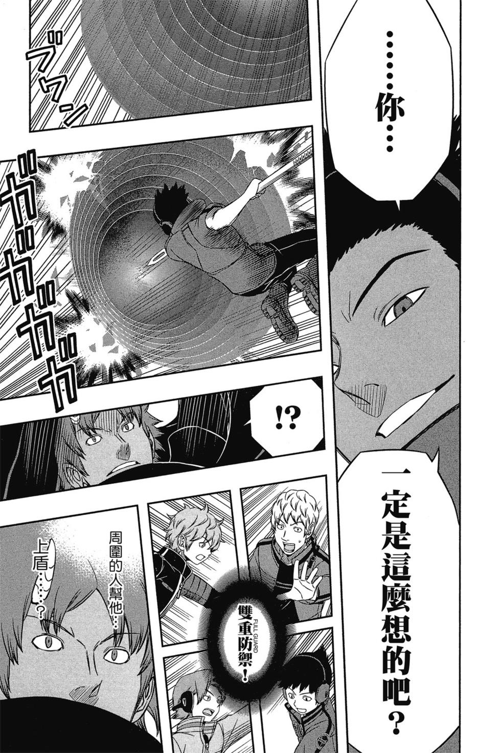 《境界触发者》漫画最新章节第7卷免费下拉式在线观看章节第【164】张图片