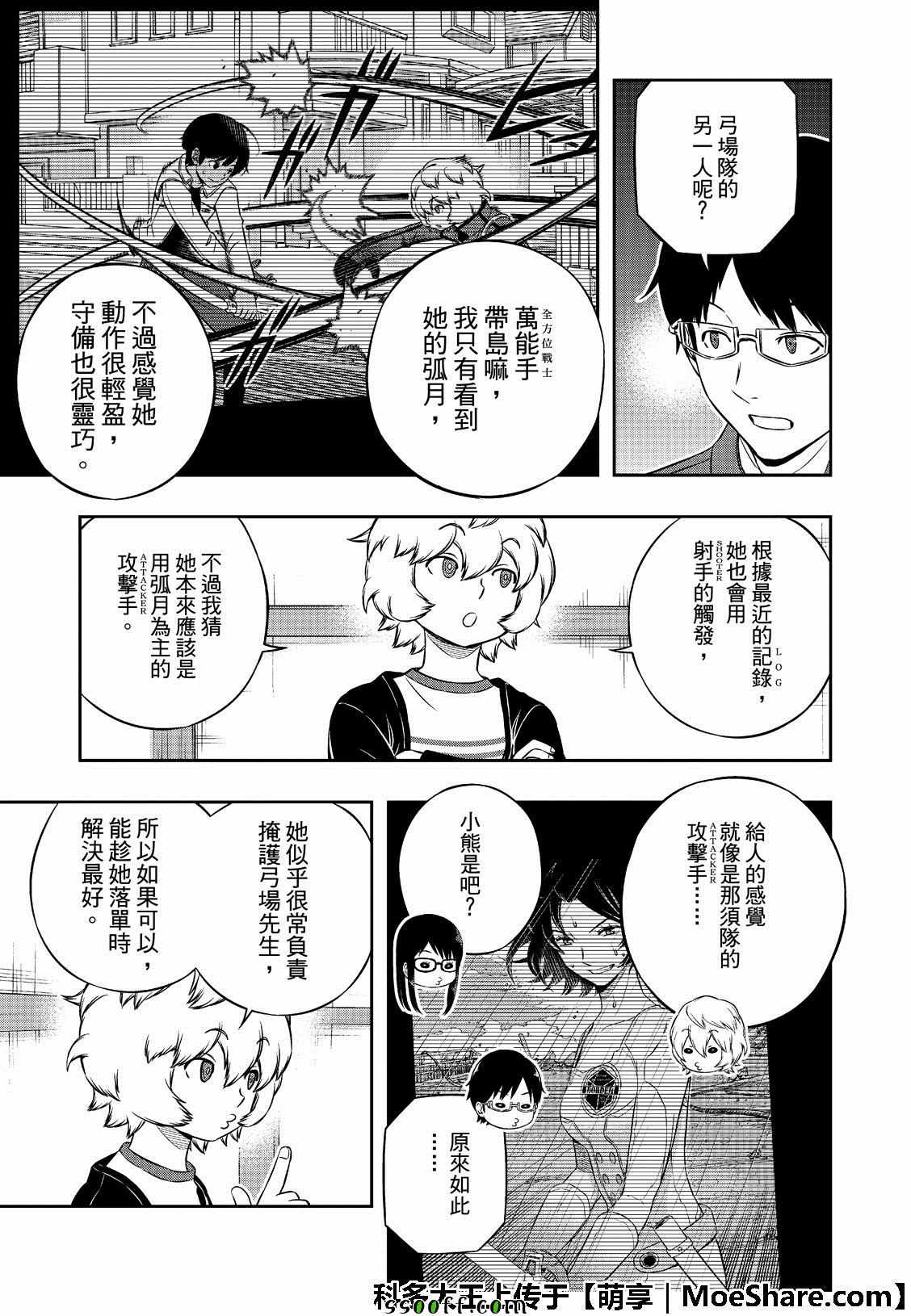 《境界触发者》漫画最新章节第182话免费下拉式在线观看章节第【8】张图片