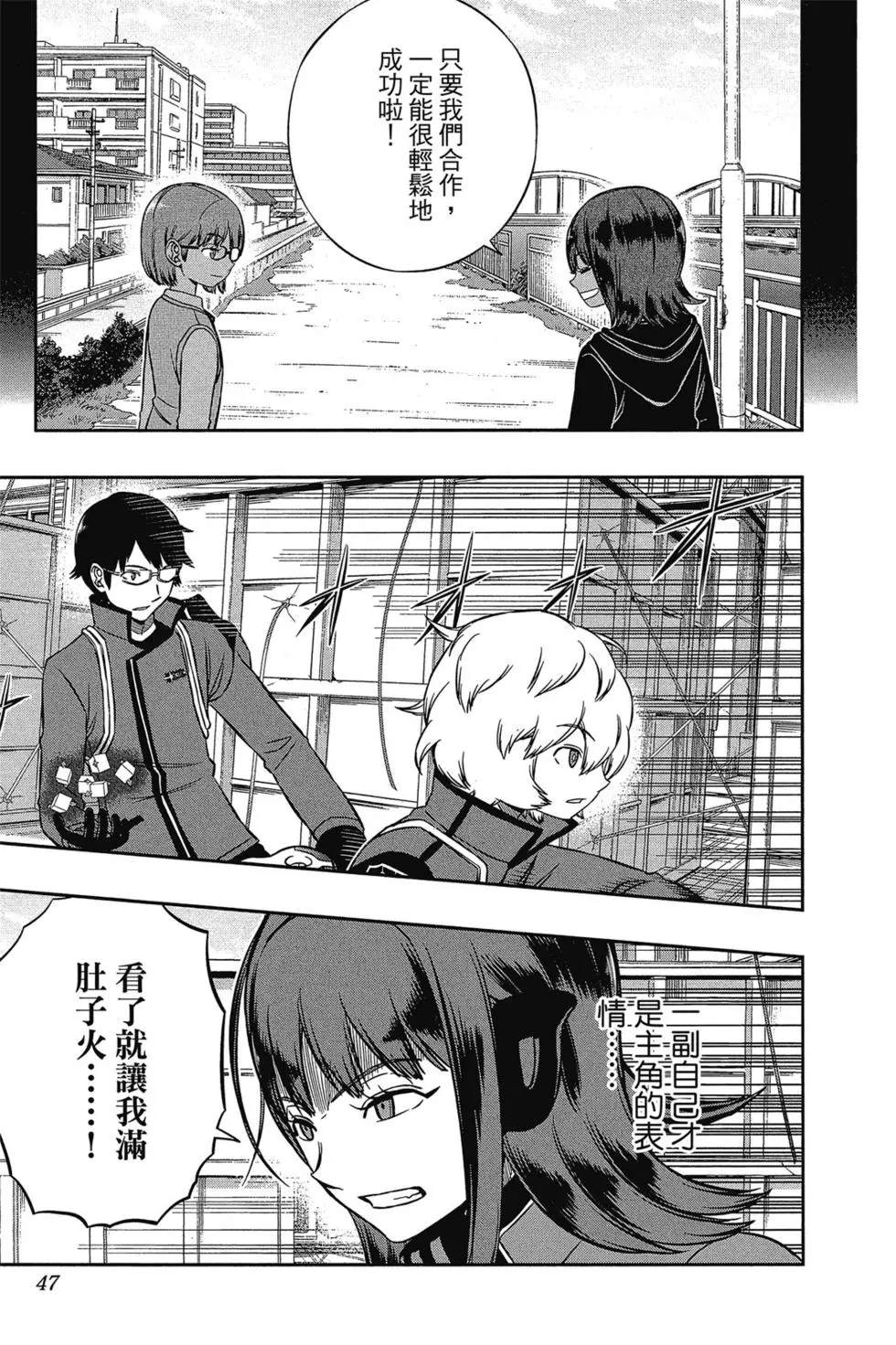 《境界触发者》漫画最新章节第17卷免费下拉式在线观看章节第【45】张图片