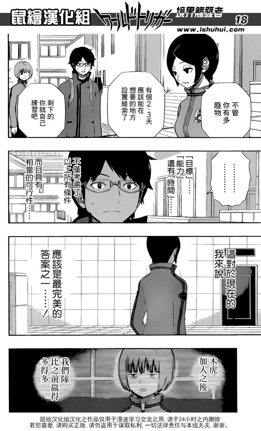 《境界触发者》漫画最新章节第122话免费下拉式在线观看章节第【19】张图片