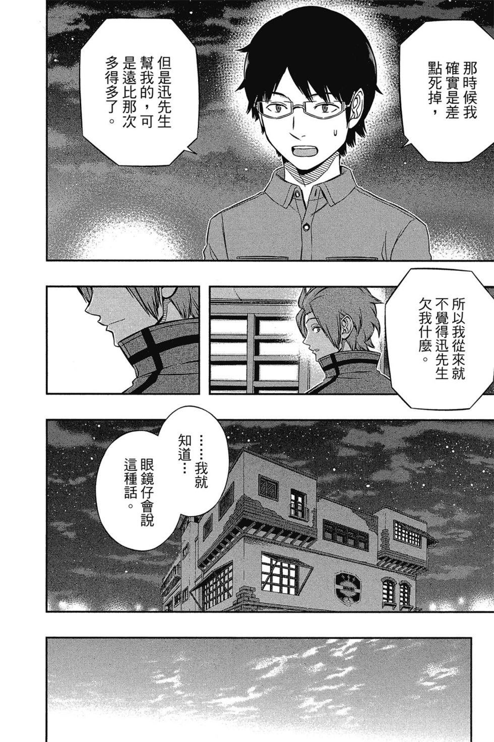 《境界触发者》漫画最新章节第14卷免费下拉式在线观看章节第【21】张图片