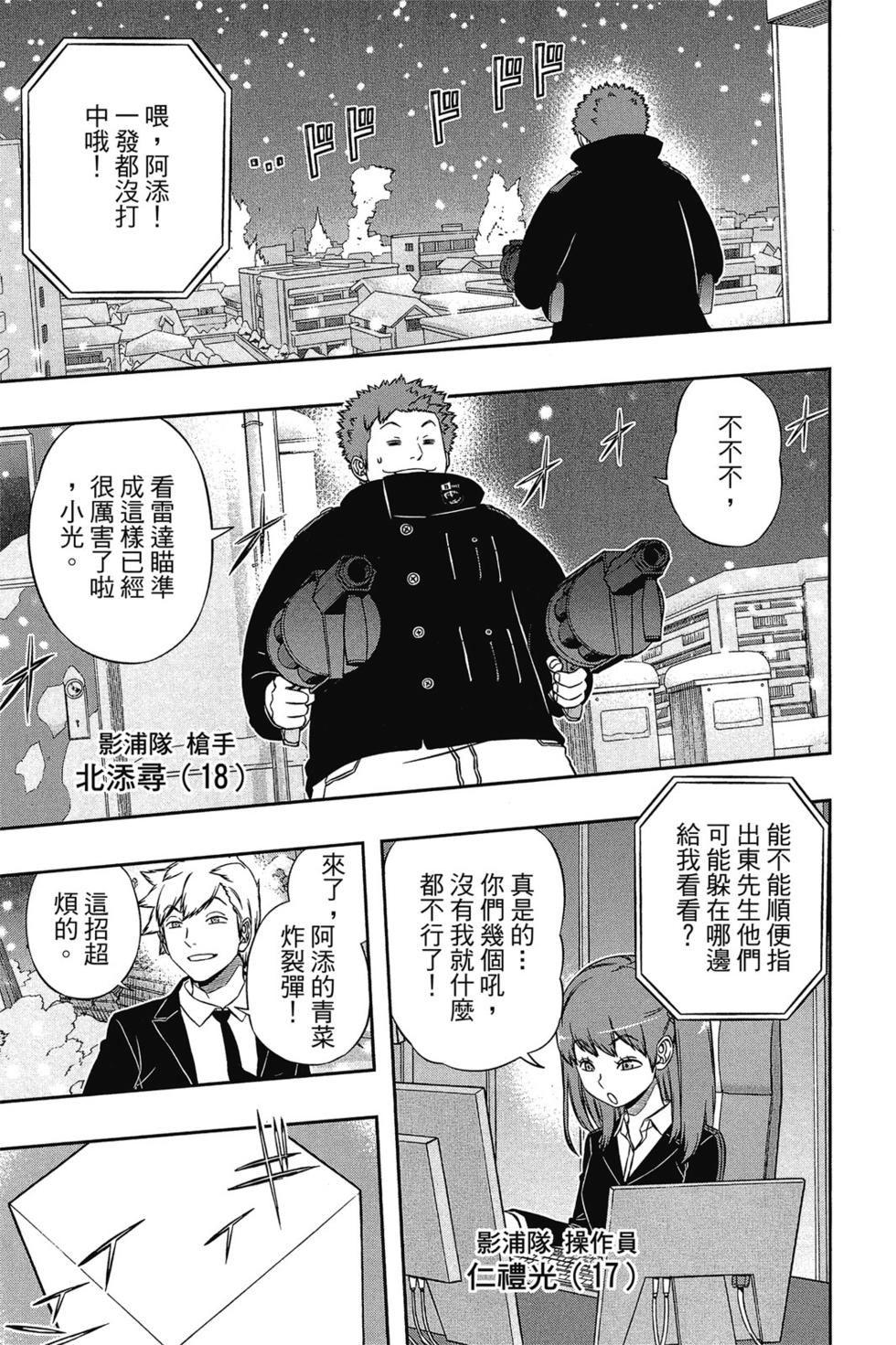 《境界触发者》漫画最新章节第13卷免费下拉式在线观看章节第【96】张图片