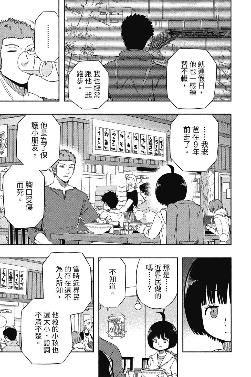 《境界触发者》漫画最新章节第11卷免费下拉式在线观看章节第【98】张图片