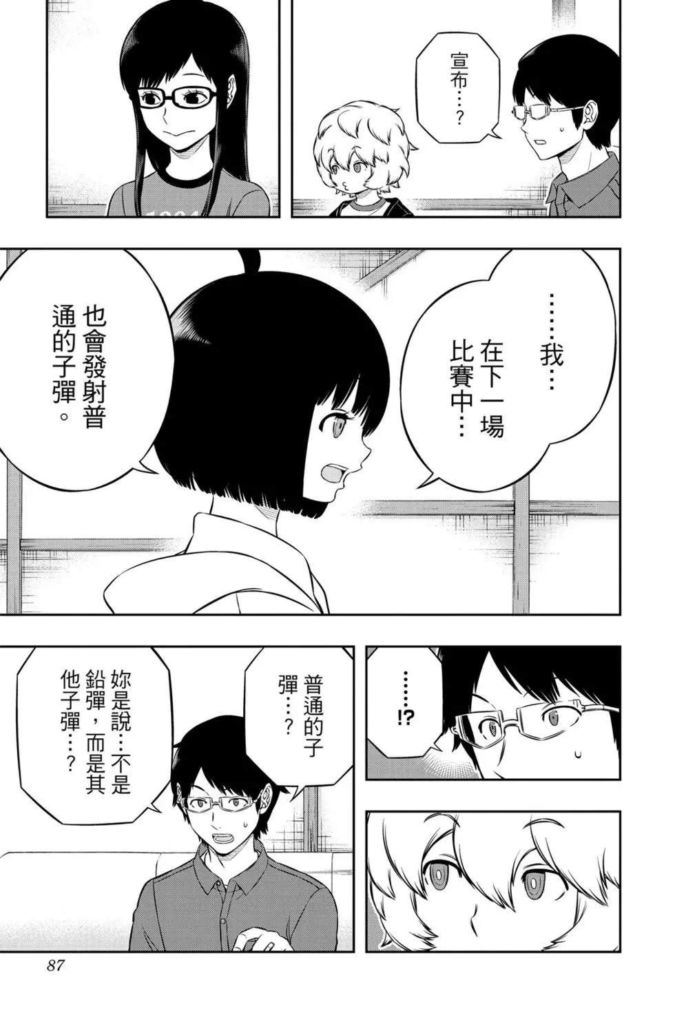 《境界触发者》漫画最新章节第21卷免费下拉式在线观看章节第【86】张图片