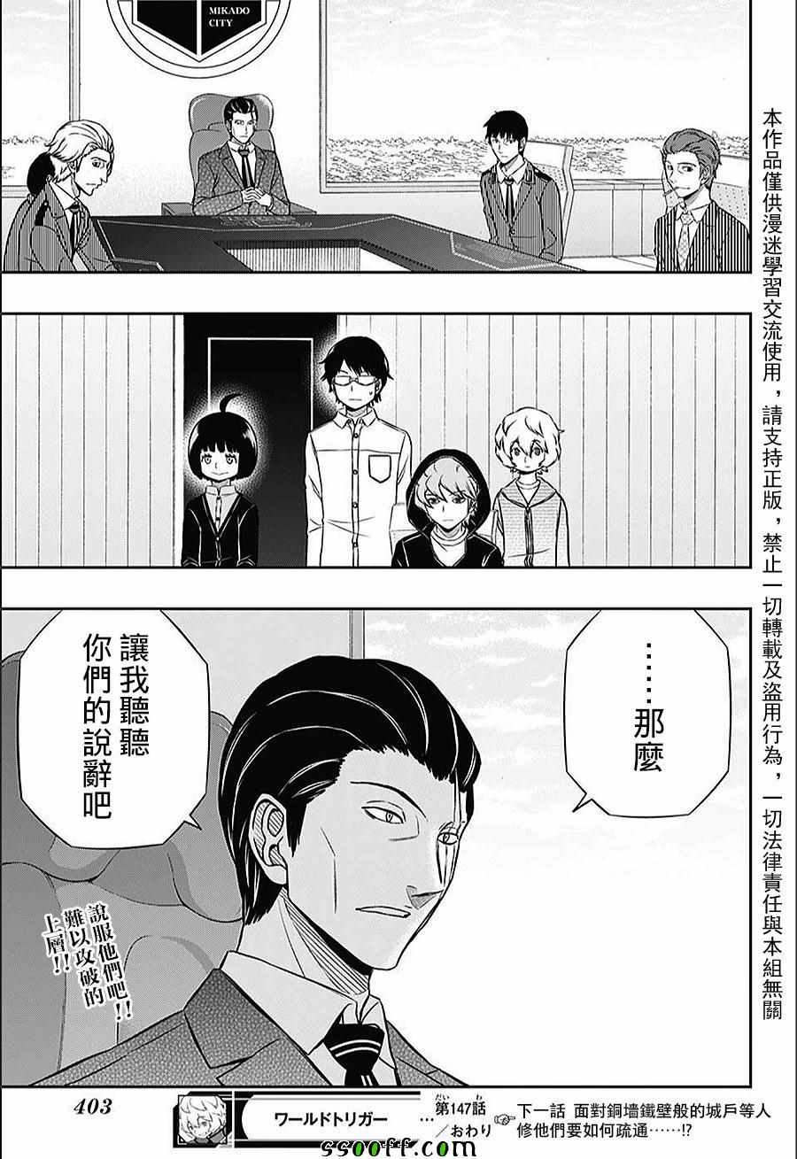 《境界触发者》漫画最新章节第147话免费下拉式在线观看章节第【19】张图片