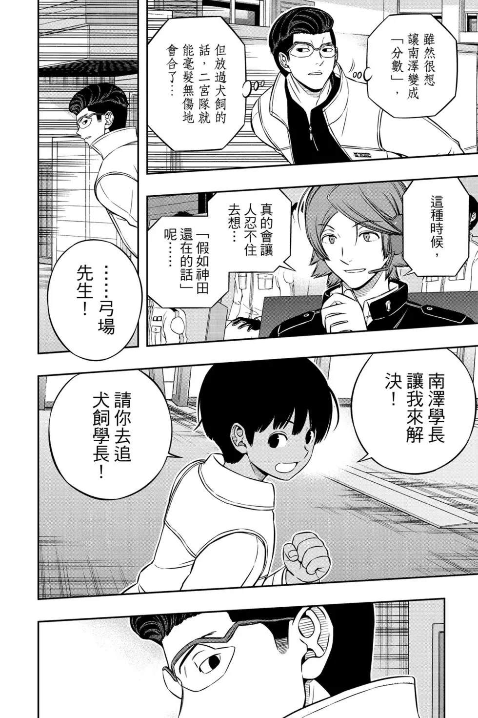 《境界触发者》漫画最新章节第22卷免费下拉式在线观看章节第【57】张图片