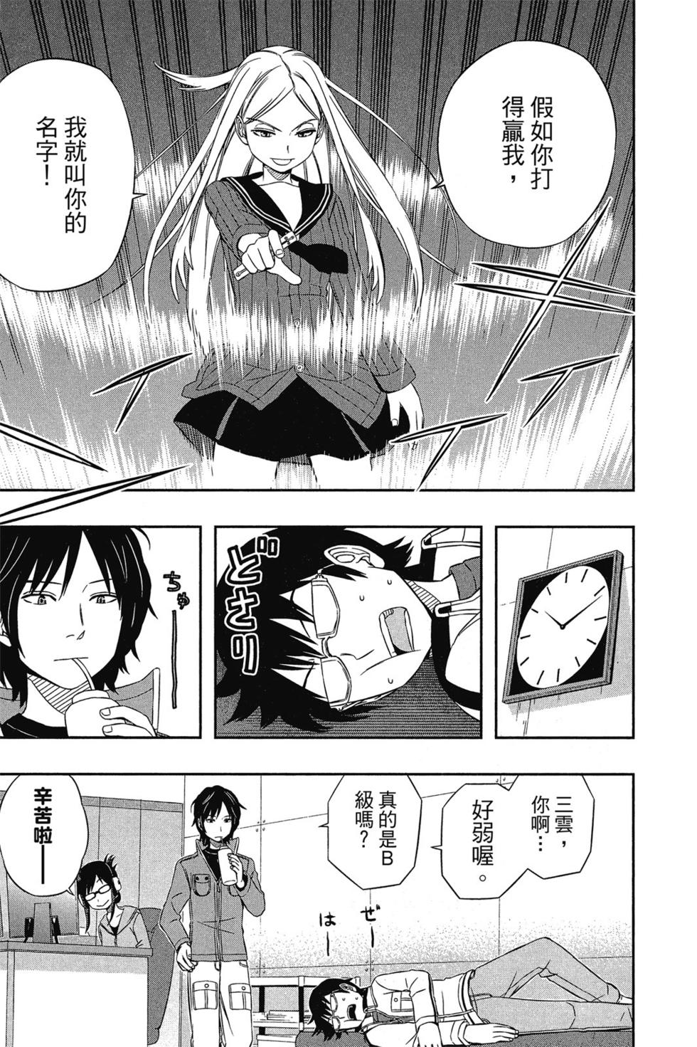 《境界触发者》漫画最新章节第3卷免费下拉式在线观看章节第【140】张图片