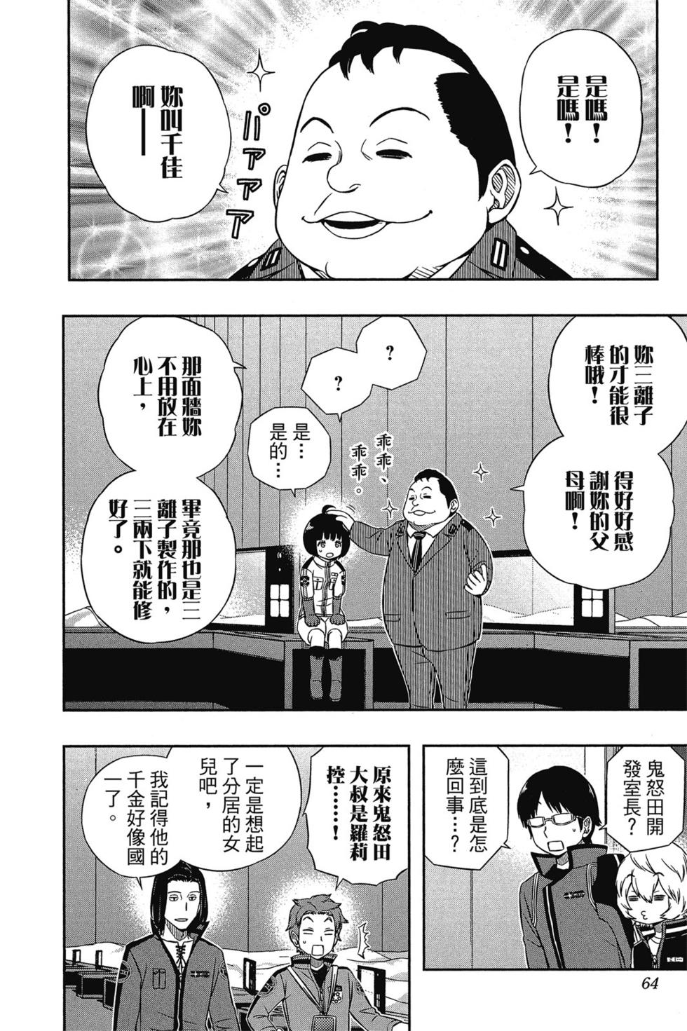 《境界触发者》漫画最新章节第5卷免费下拉式在线观看章节第【63】张图片