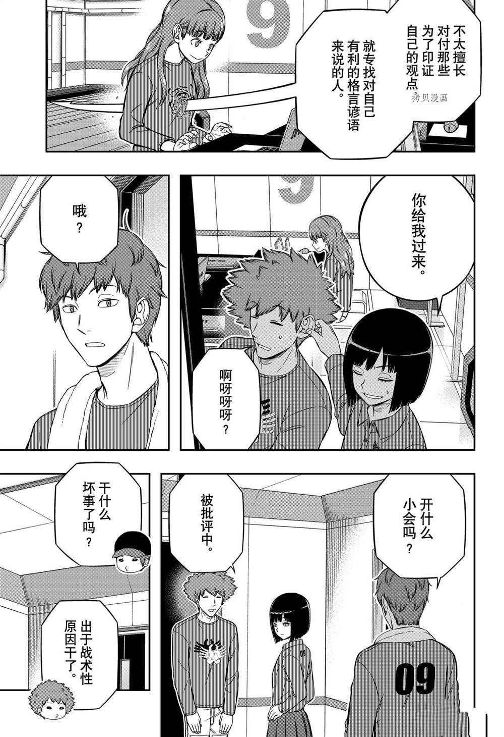 《境界触发者》漫画最新章节第222话 试看版免费下拉式在线观看章节第【7】张图片