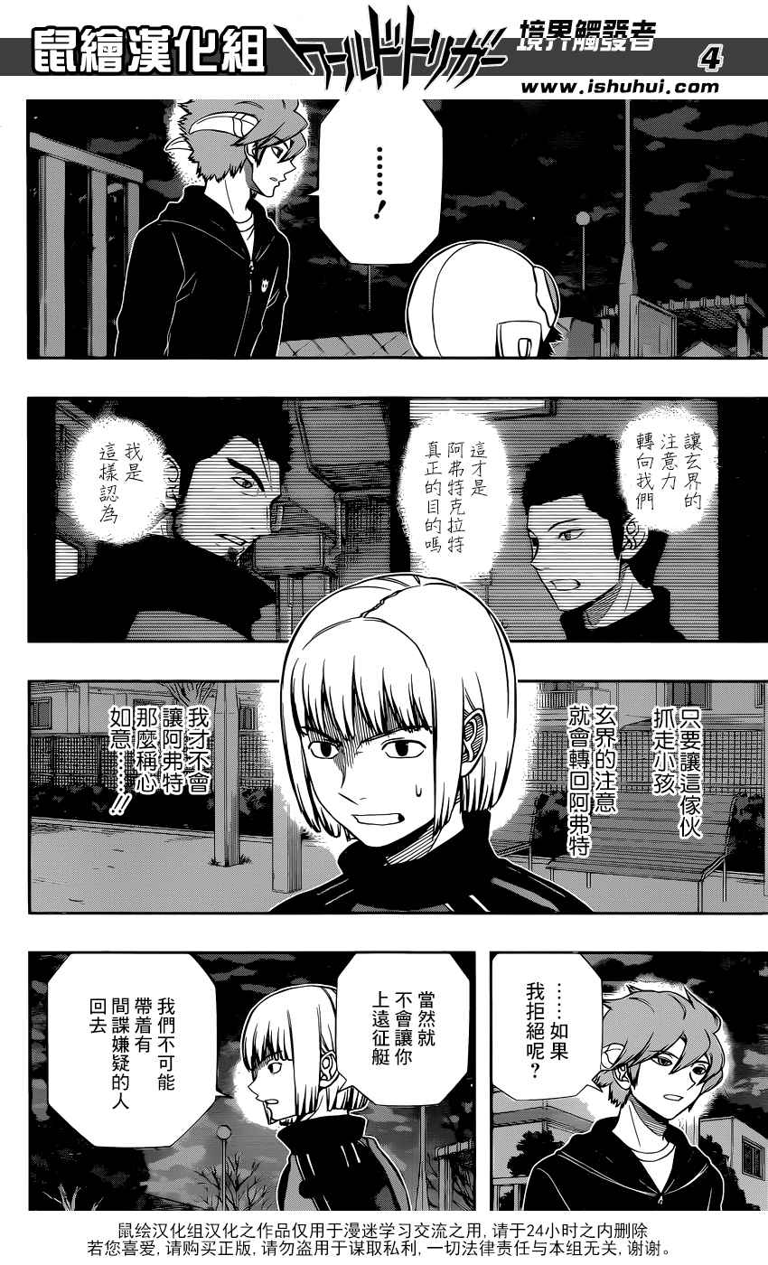 《境界触发者》漫画最新章节第135话免费下拉式在线观看章节第【4】张图片