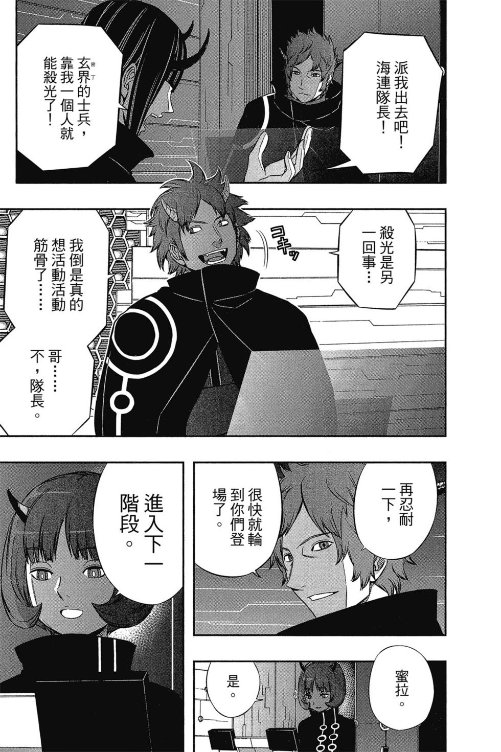 《境界触发者》漫画最新章节第6卷免费下拉式在线观看章节第【72】张图片