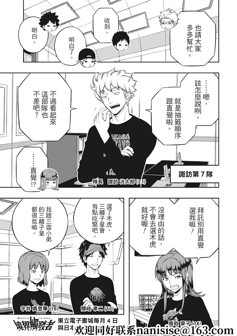 《境界触发者》漫画最新章节第207话 远征选拔测验（5）免费下拉式在线观看章节第【27】张图片