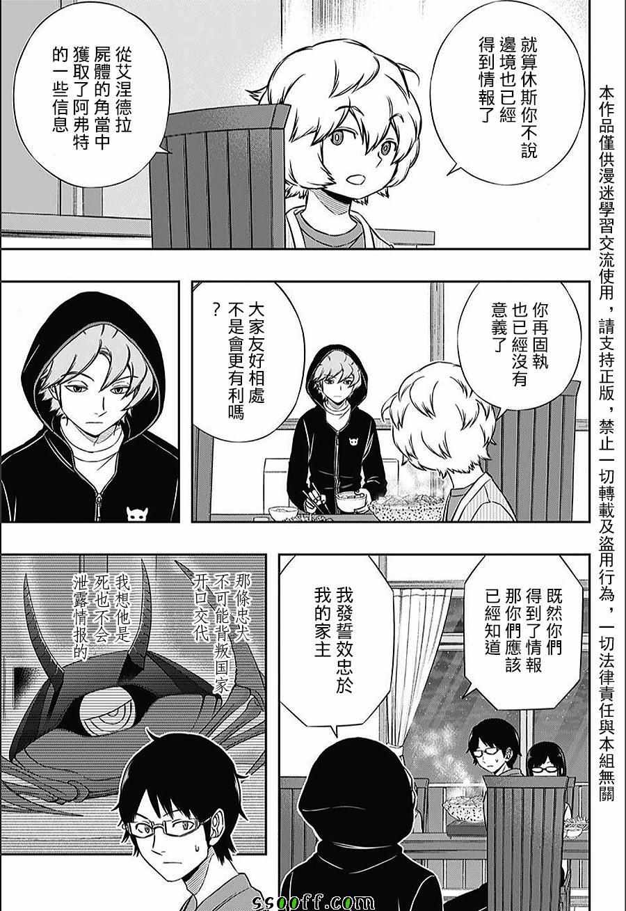 《境界触发者》漫画最新章节第147话免费下拉式在线观看章节第【15】张图片