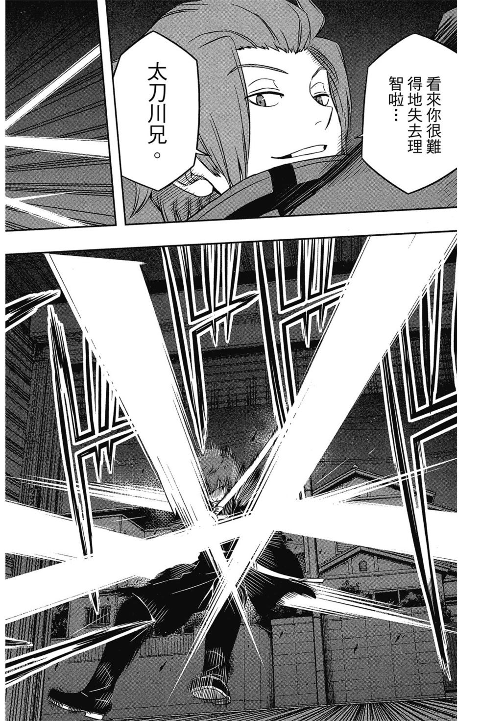 《境界触发者》漫画最新章节第4卷免费下拉式在线观看章节第【61】张图片