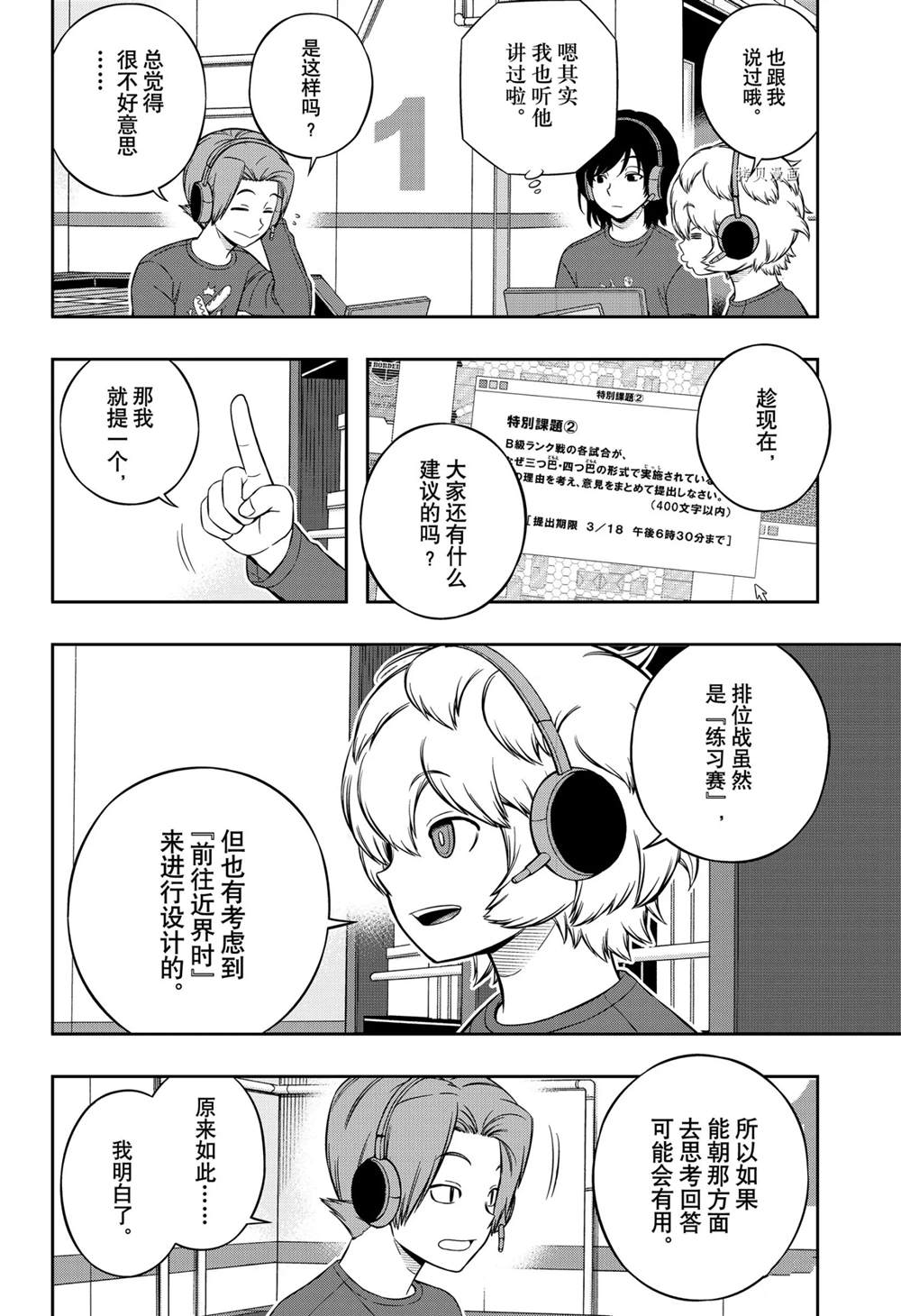 《境界触发者》漫画最新章节第218话免费下拉式在线观看章节第【20】张图片