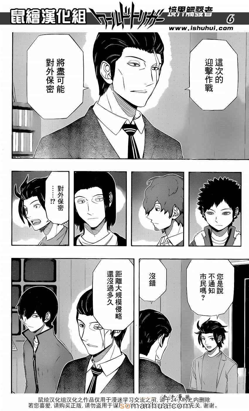 《境界触发者》漫画最新章节第117话免费下拉式在线观看章节第【4】张图片