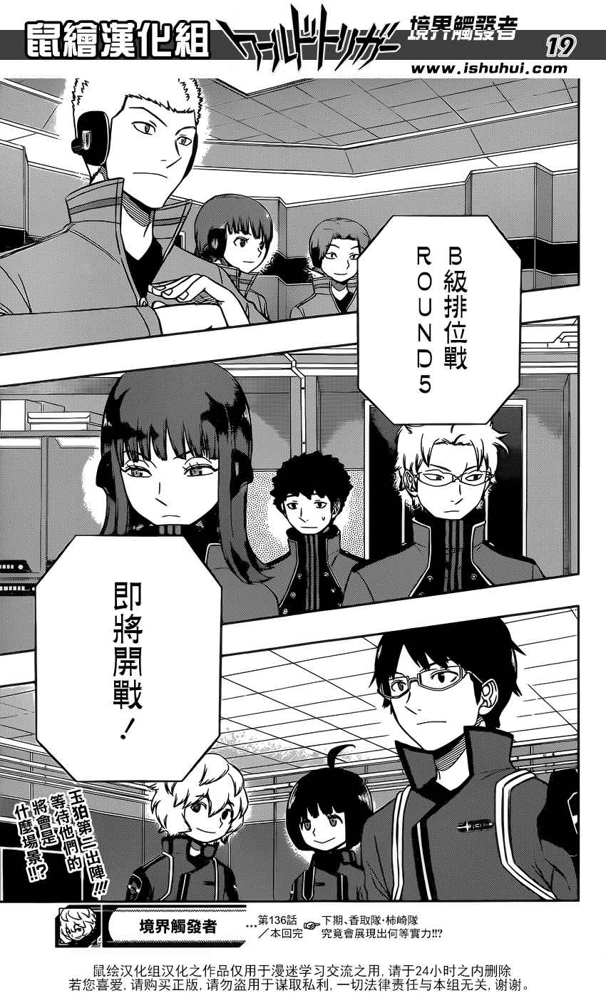 《境界触发者》漫画最新章节第136话免费下拉式在线观看章节第【19】张图片