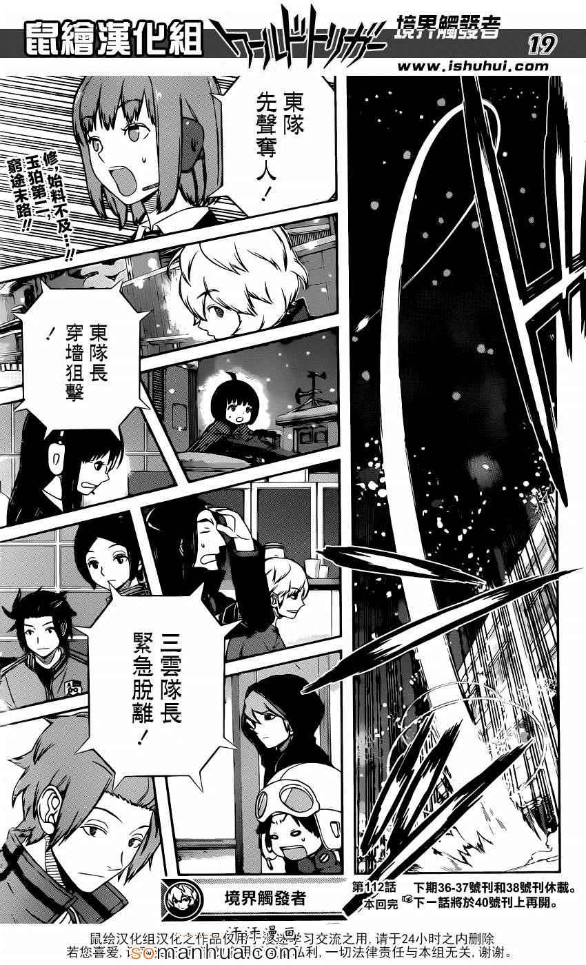 《境界触发者》漫画最新章节第112话免费下拉式在线观看章节第【19】张图片