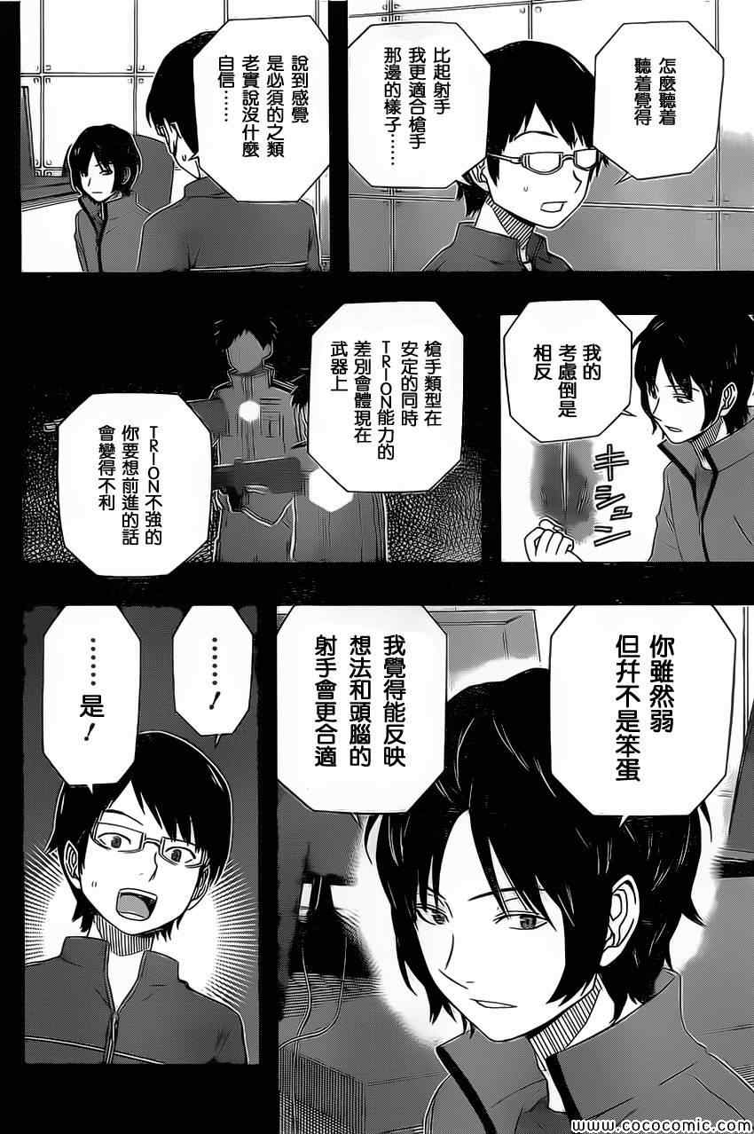 《境界触发者》漫画最新章节第36话免费下拉式在线观看章节第【8】张图片