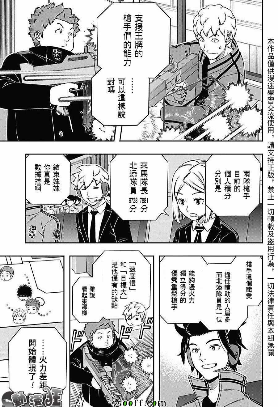 《境界触发者》漫画最新章节第168话免费下拉式在线观看章节第【7】张图片