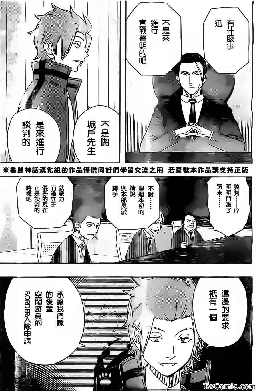 《境界触发者》漫画最新章节第31话免费下拉式在线观看章节第【16】张图片