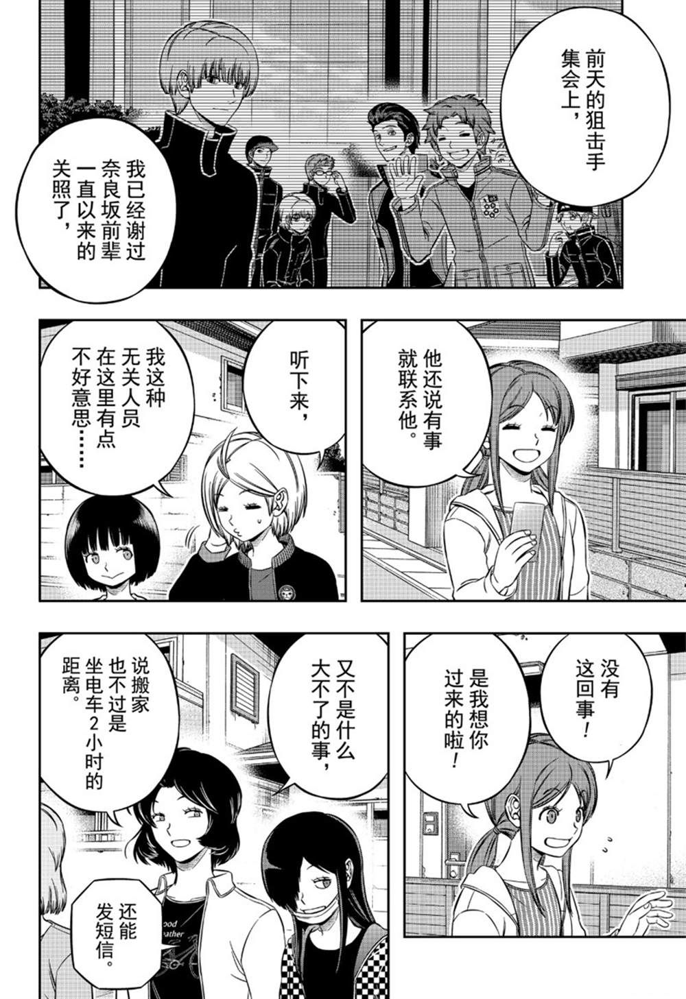 《境界触发者》漫画最新章节第199话 B级排名战结束免费下拉式在线观看章节第【18】张图片