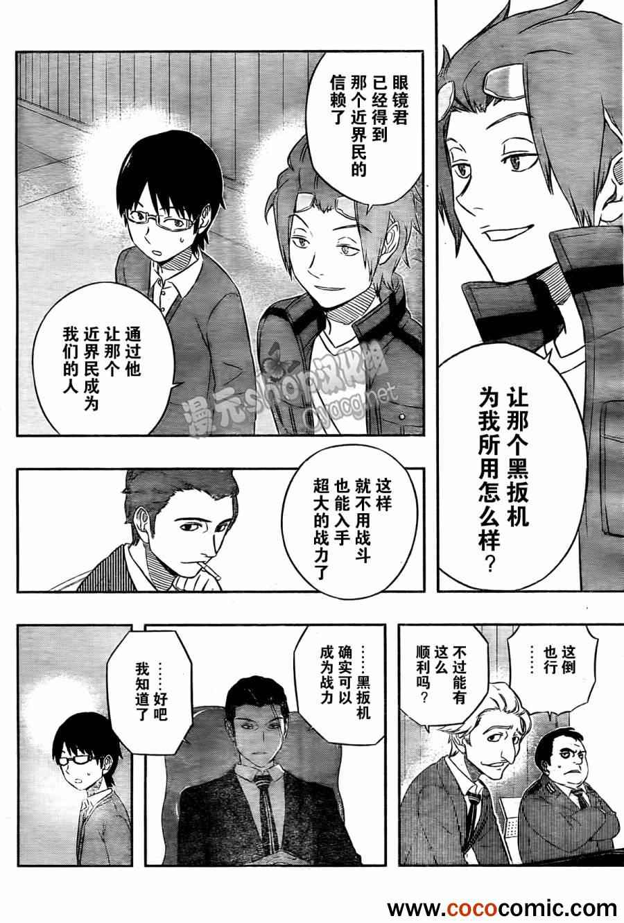 《境界触发者》漫画最新章节第16话免费下拉式在线观看章节第【17】张图片