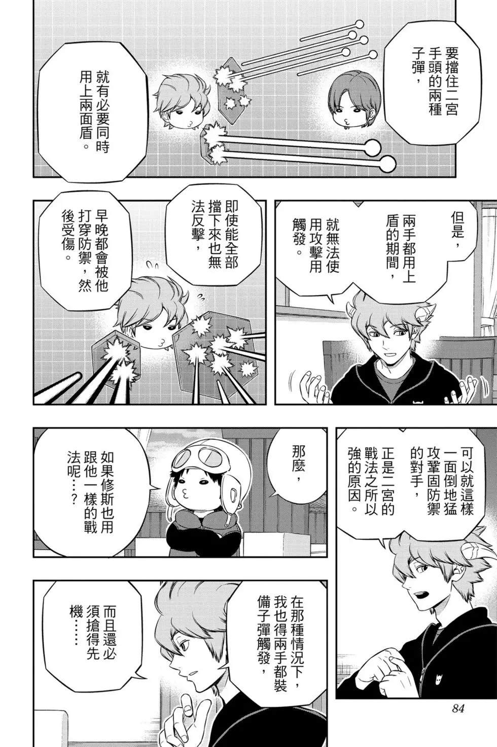 《境界触发者》漫画最新章节第21卷免费下拉式在线观看章节第【83】张图片