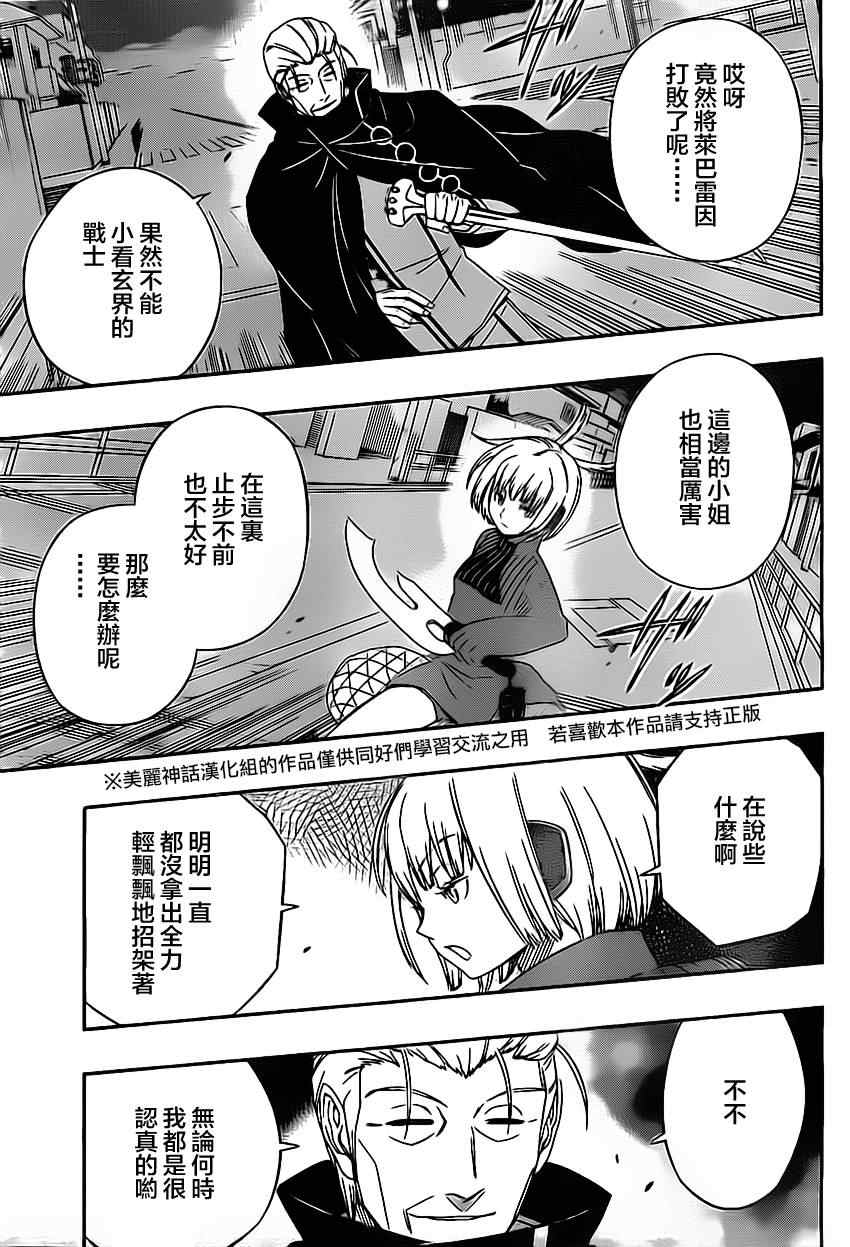 《境界触发者》漫画最新章节第61话免费下拉式在线观看章节第【11】张图片