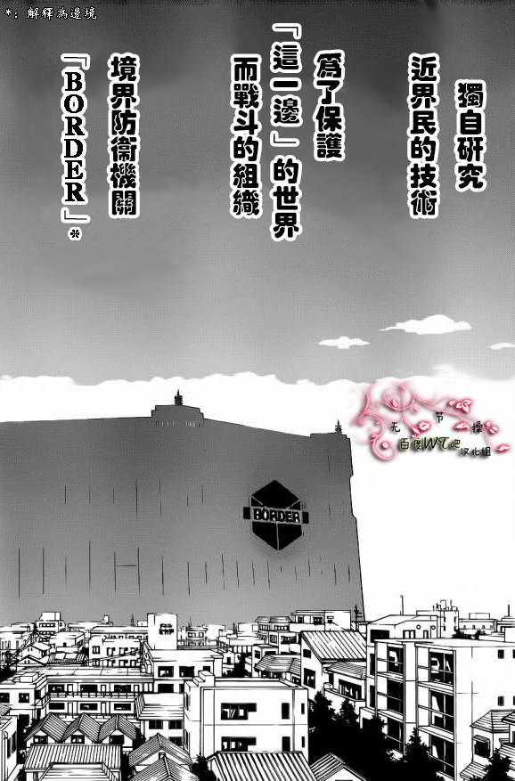 《境界触发者》漫画最新章节第1话免费下拉式在线观看章节第【6】张图片